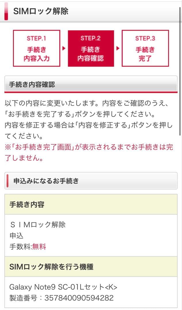 Galaxy Note9 SC-01L ブラック