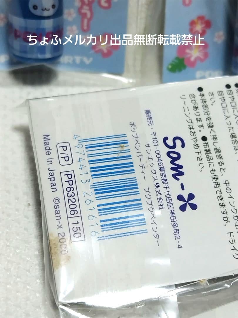 【uu】SAN-Xプクプクペインター 6種5セット サンエックス平成レトロ