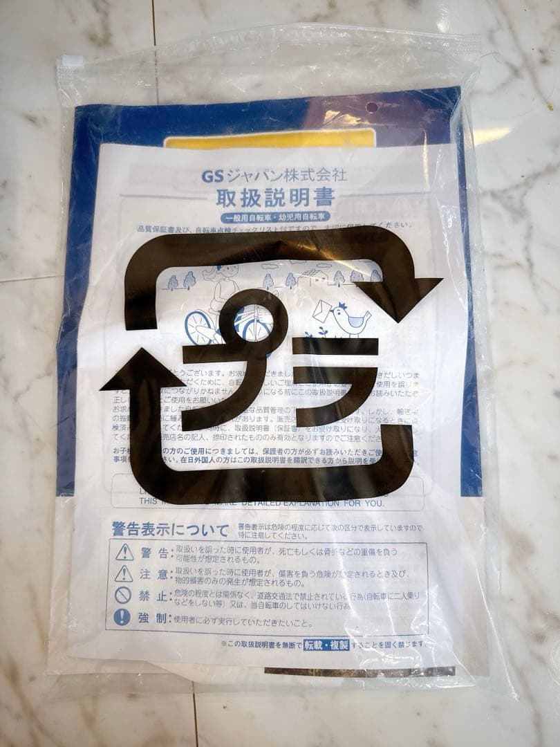 shiori Jeep 子供用自転車 水色 16インチ 前バスケット付き