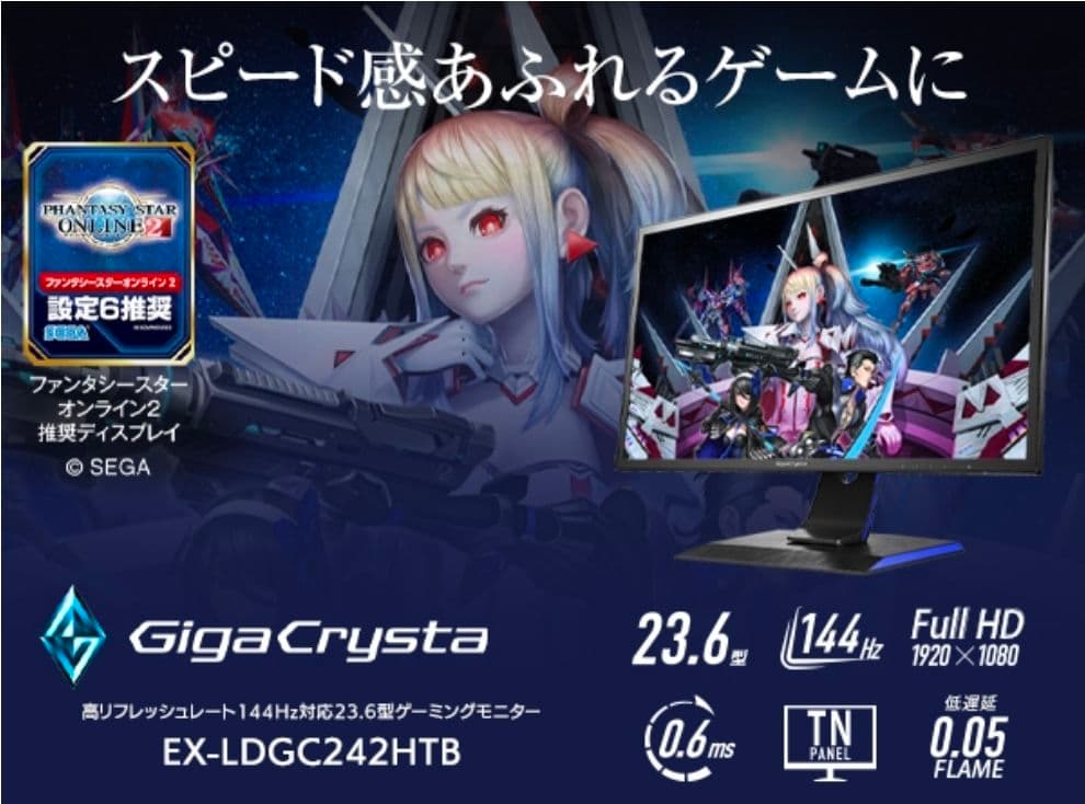 I-O DATA・GigaCrysta・23.6インチ