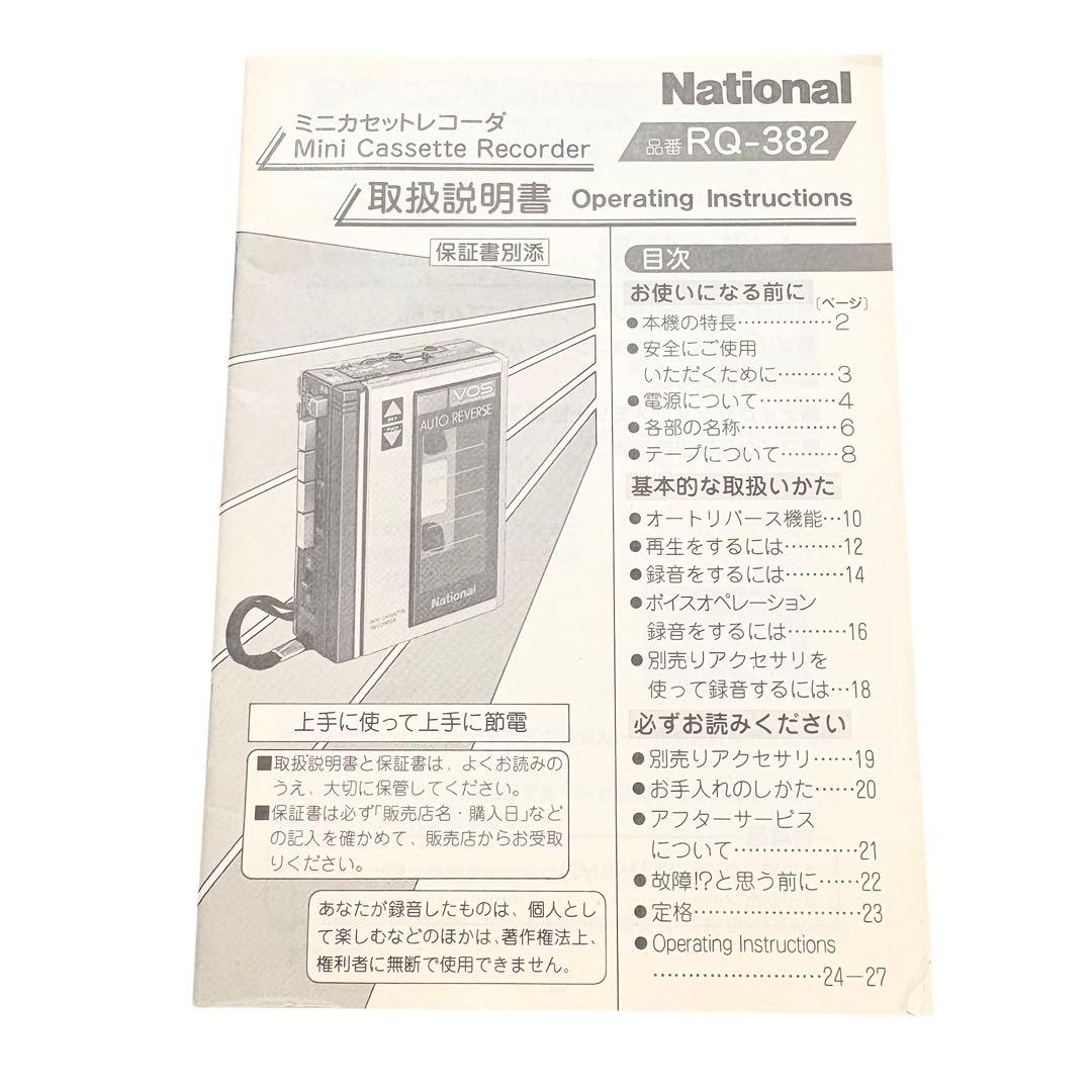 奇跡の未使用品？　National VOS ミニカセットプレーヤー　RQ-382