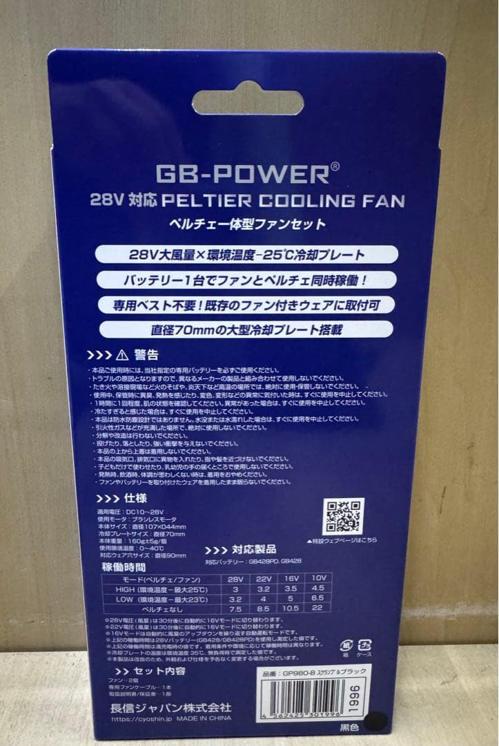 長信ジャパン　GP980 ペルチェ一体型ファン　28V対応