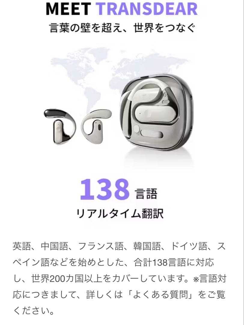 ⭐︎AI内蔵次世代ワイヤレスイヤホン　138カ国対応