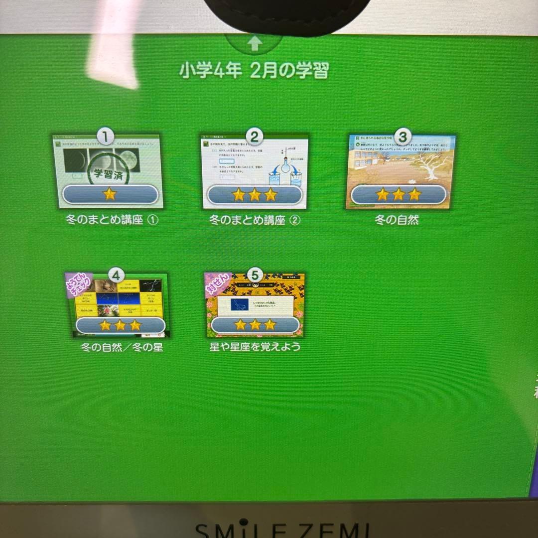 スマイルゼミ　小学2年生6月〜4年3月まで