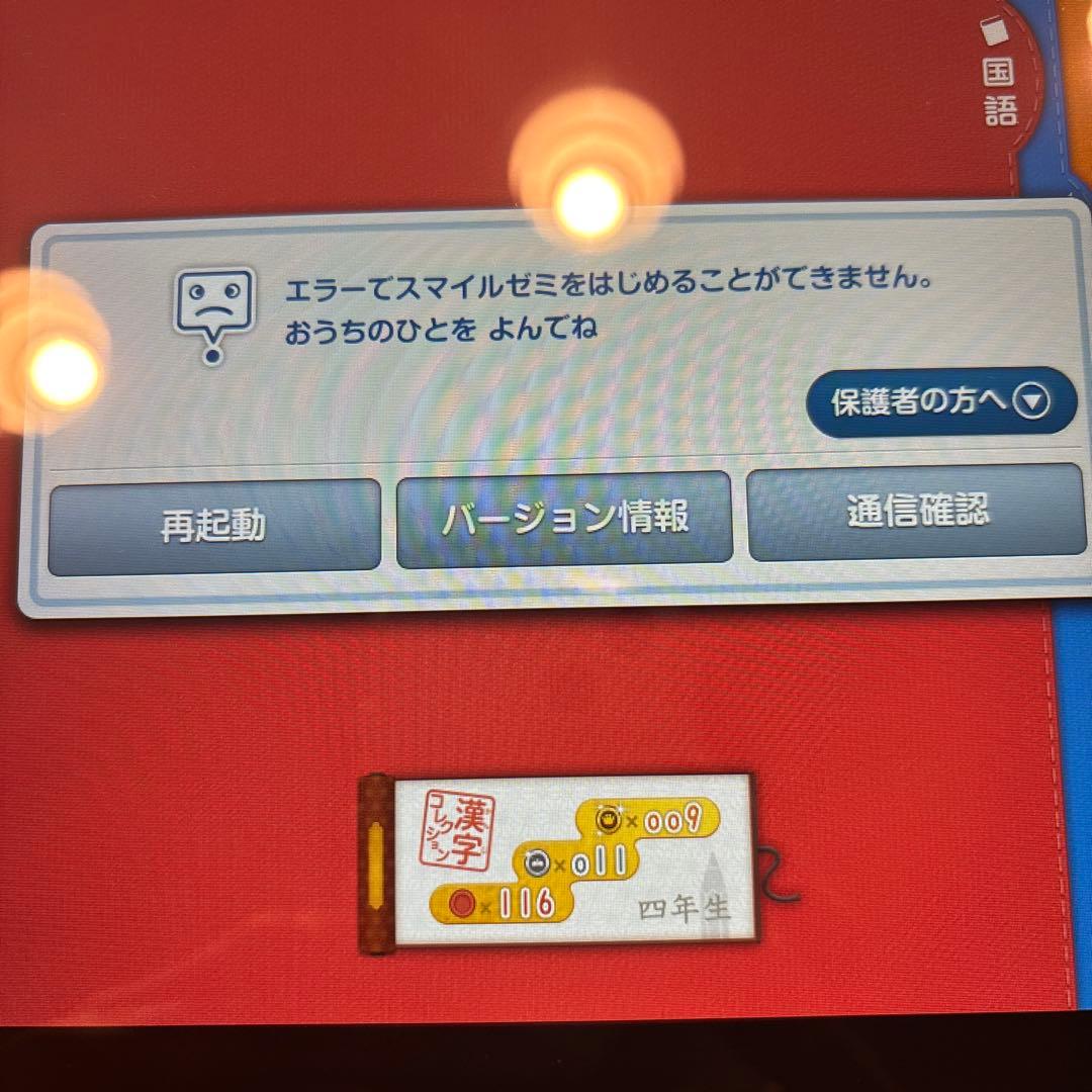 スマイルゼミ　小学2年生6月〜4年3月まで