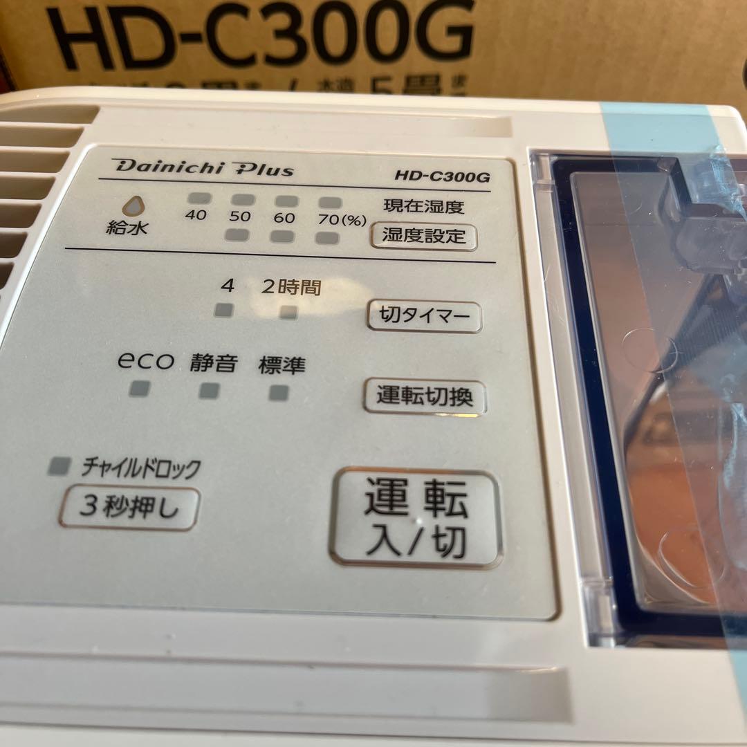 新品　保証付ダイニチプラス HD-C300G 2023年製 ハイブリッド式加湿器