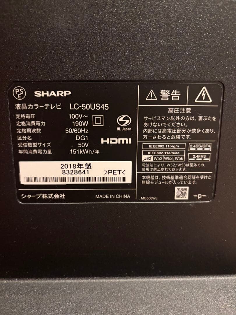 SHARP LC50US45 大画面 液晶テレビ 本体　2018年製　50インチ