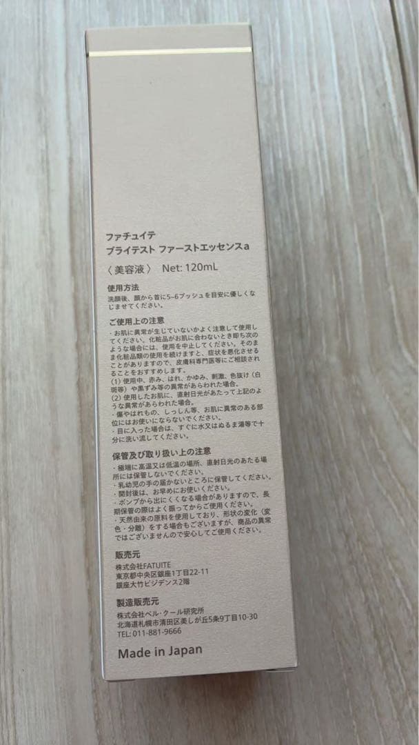 FATUITEブライテスト ファーストエッセンスa