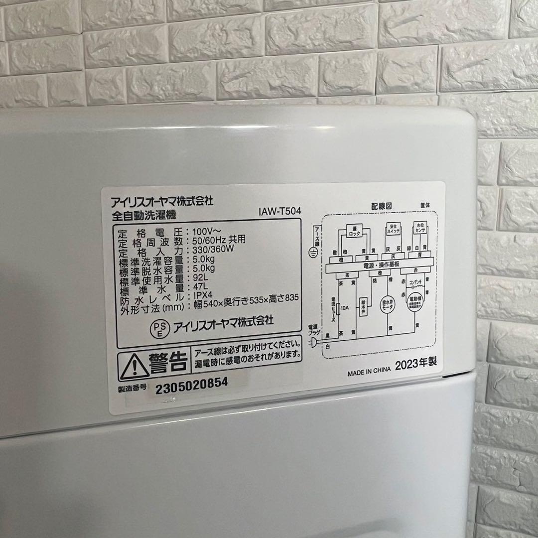 アイリスオーヤマ 家電セット 冷蔵庫 洗濯機 2023年製 1人暮し F045