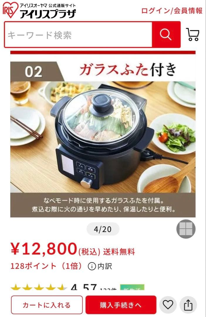 【新品未使用】アイリスオーヤマ 電気圧力鍋