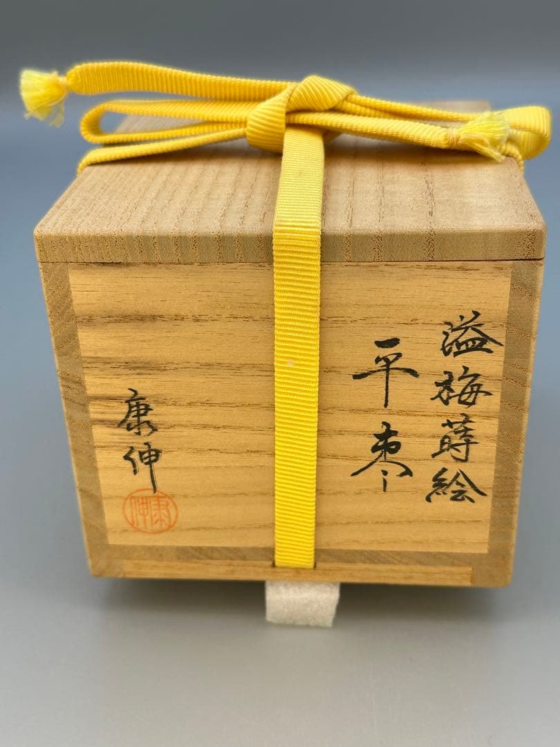 すーへー茶道具　棗　岡本康伸　溢れ梅蒔絵