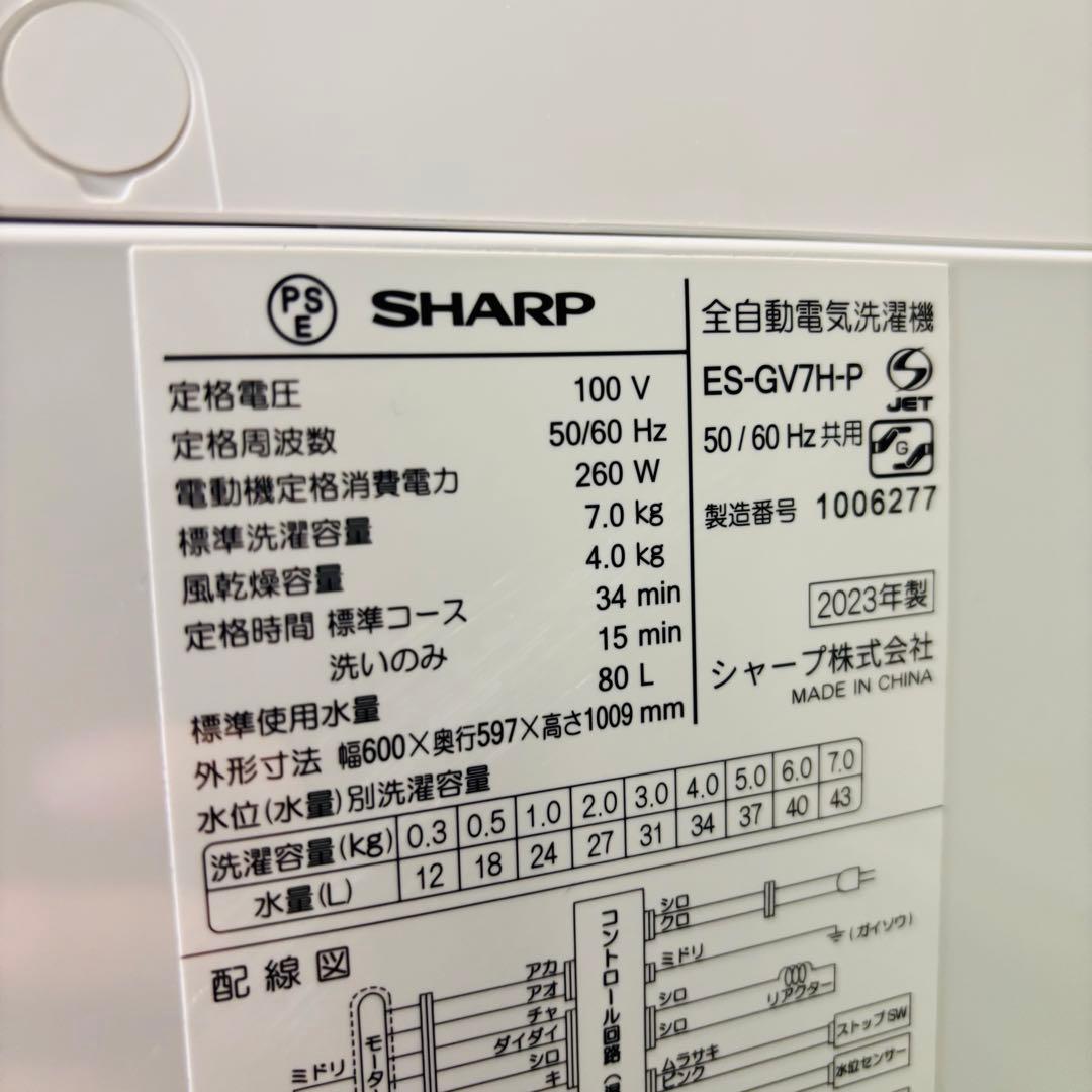 洗濯機 7.0kg 大容量 希少ピンク SHARP 23年製【地域限定配送無料】