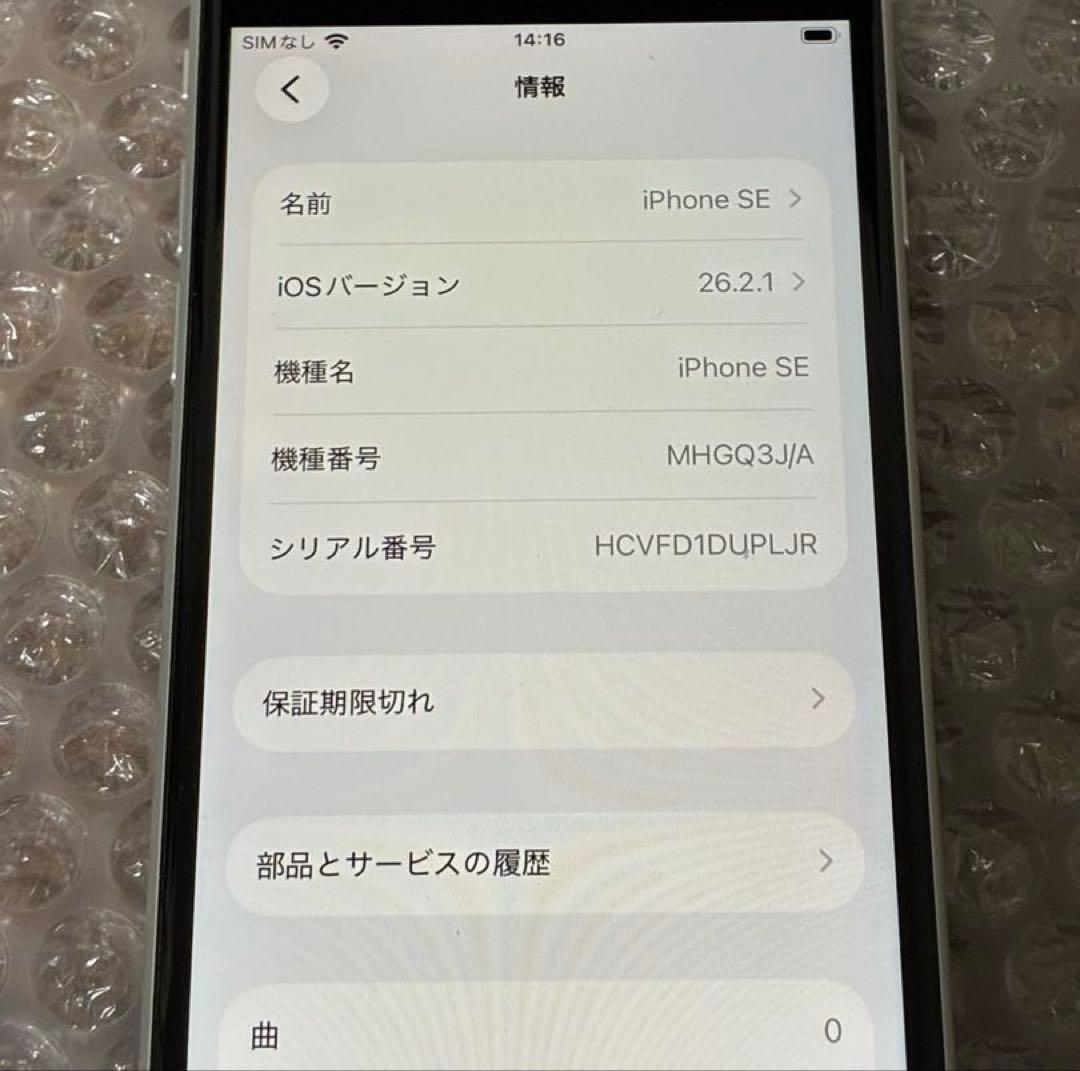 iPhone SE2 第2世代 64GB SIMフリー ホワイト
