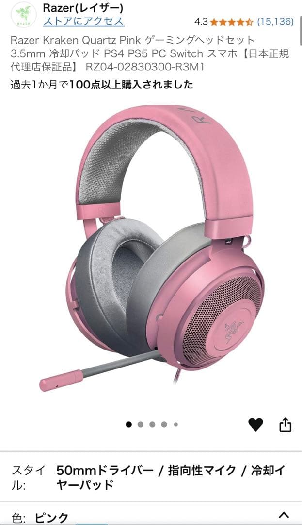 新品未開封☆Razer KrakenQuartzゲーミングヘッドセット ピンク