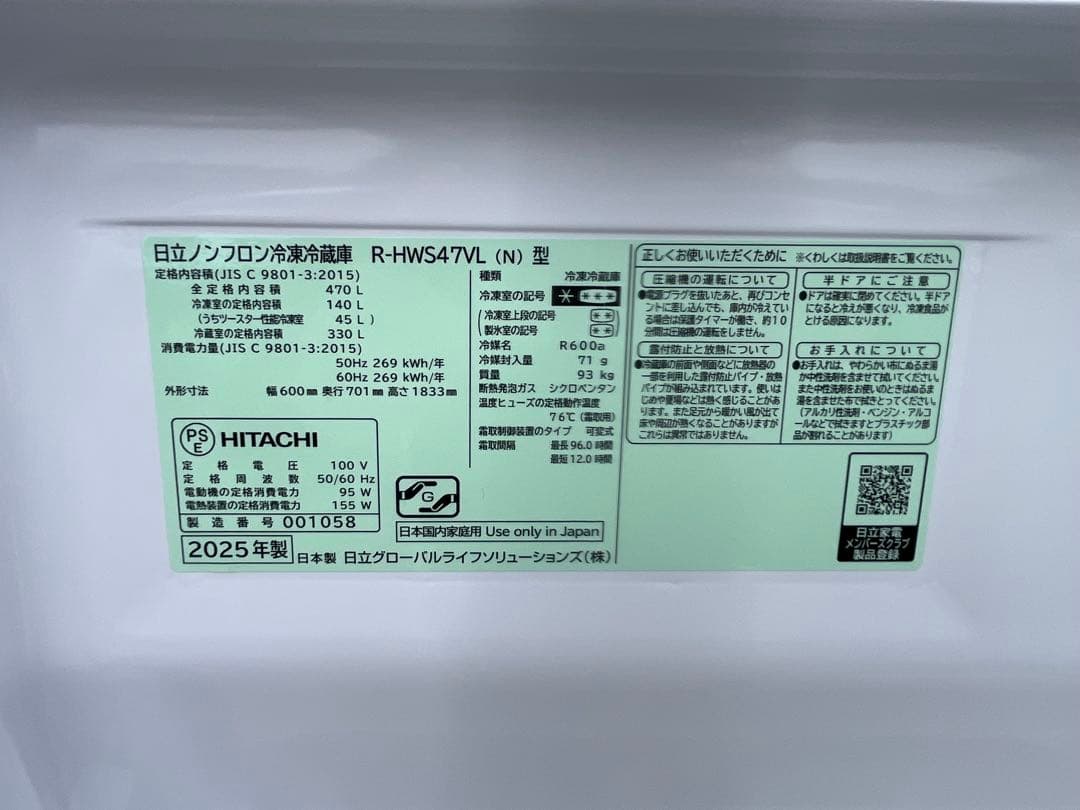 日立 冷蔵庫 R-HWS47VL 470L 2025年製 5ドア