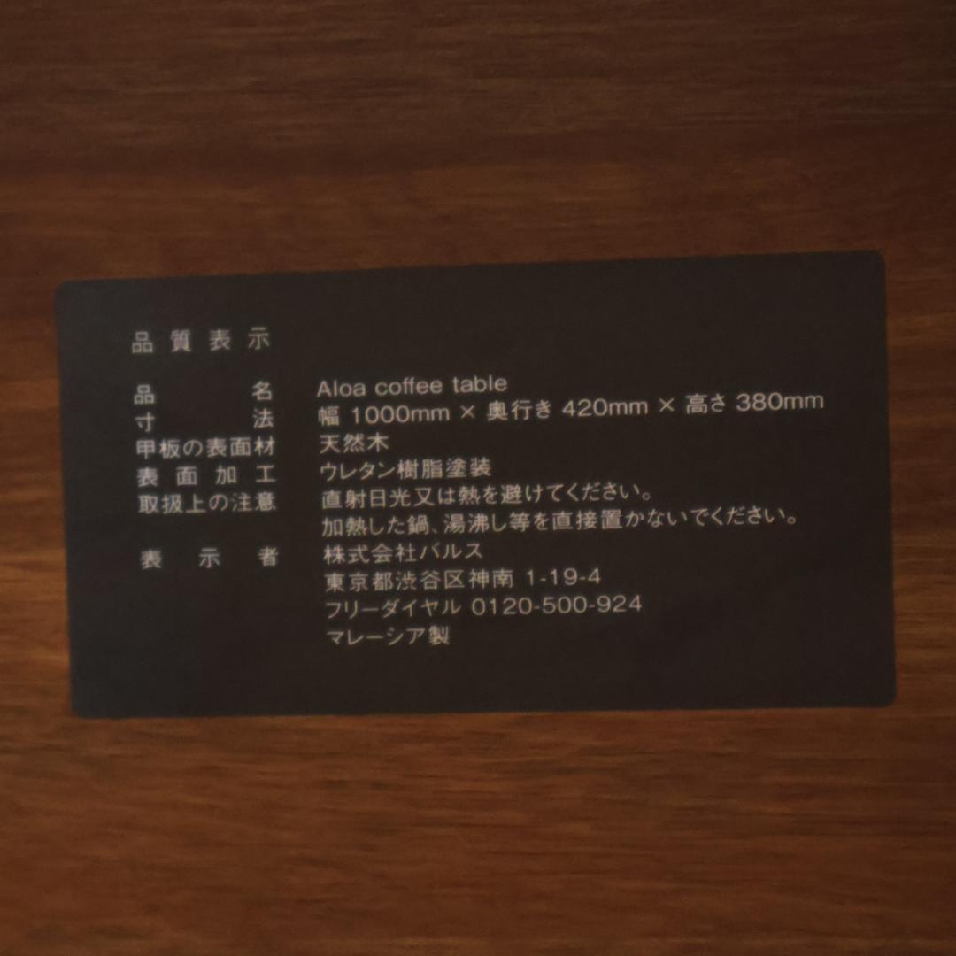 Francfranc フランフラン Aloa コーヒーテーブル リビングテーブル