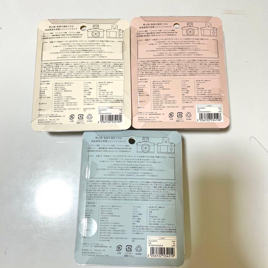 3COINS スリコ ミニトイカメラ ピンク アイボリー ブルー 3点セット