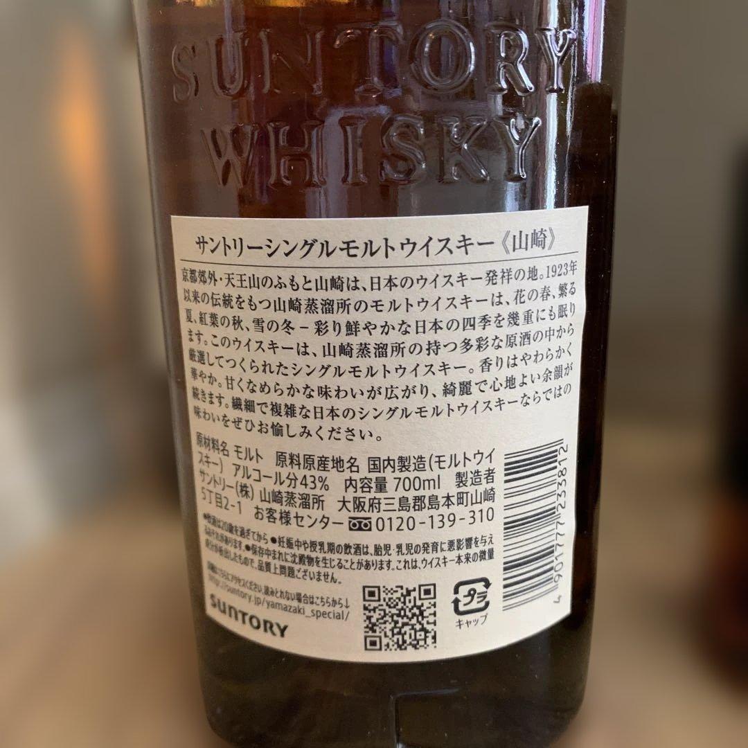 山崎シングルモルトウイスキー 700ml 43%×2本＆ハイボール 2缶(レア)
