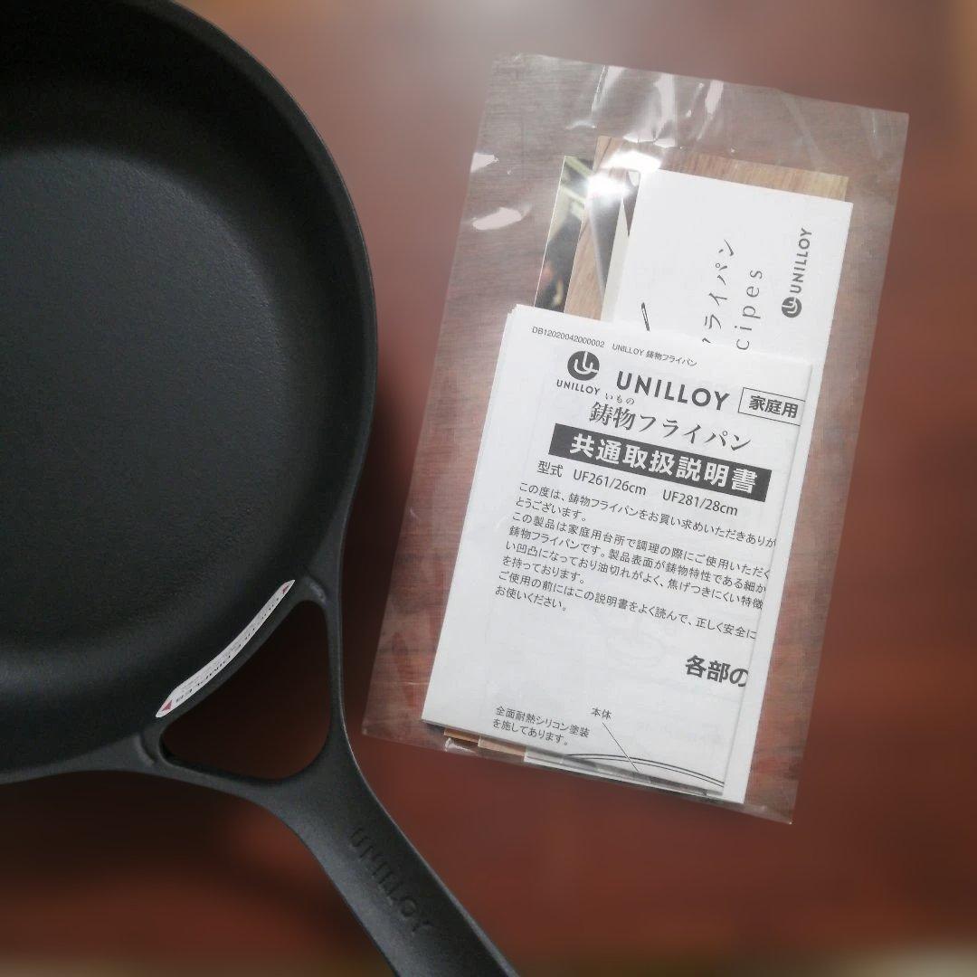 UNILLOY 鋳鉄フライパン 26cm