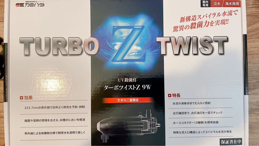 ターボツイストZ 9W 殺菌灯