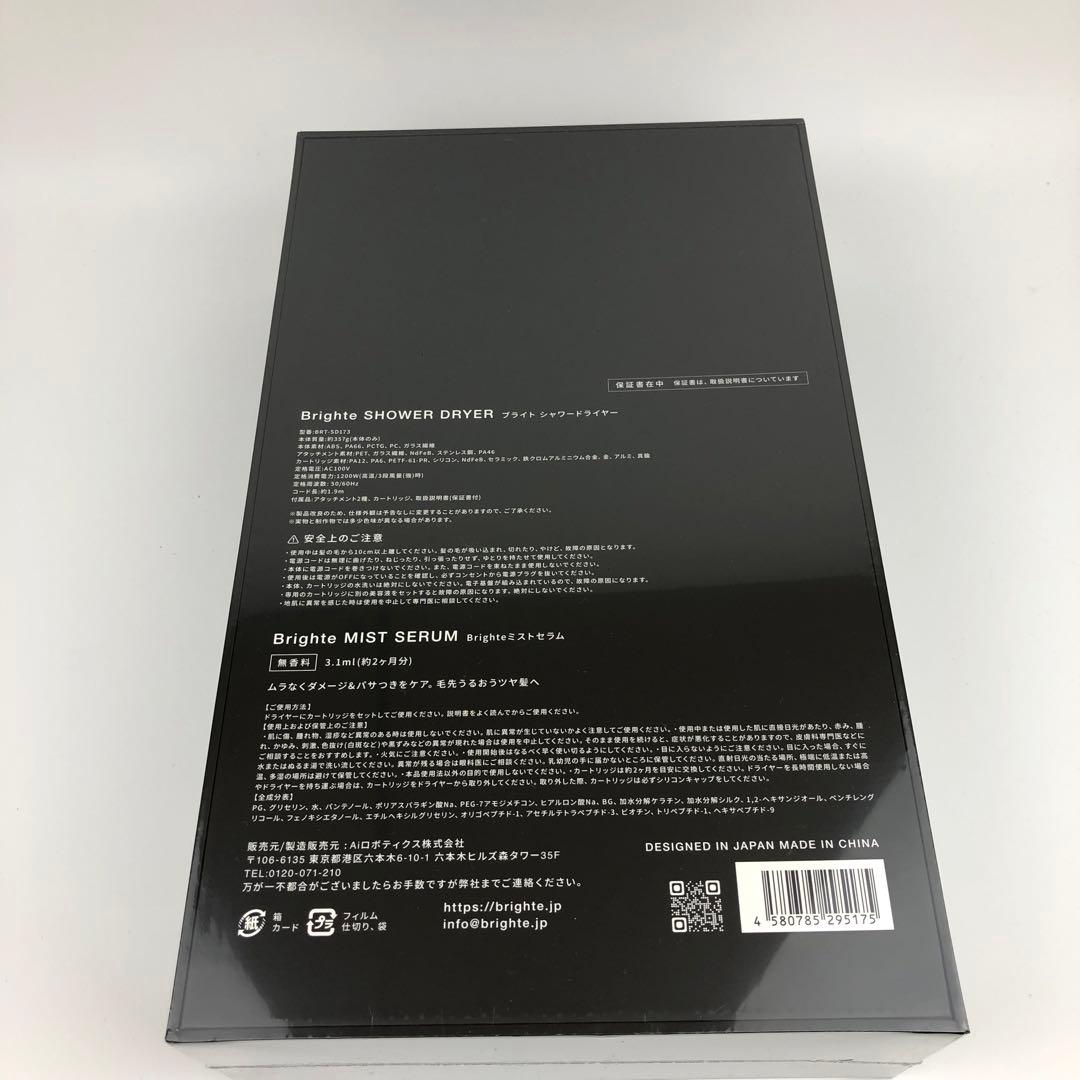 【新品】Brighte BRT-SD173 ブライト シャワードライヤー セット