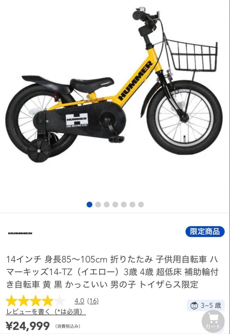 HUMMER ハマー 自転車 14インチ 補助輪付き