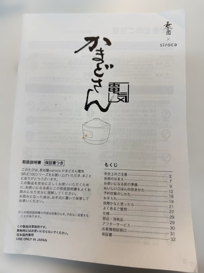 かまどさん　電気　3合炊き