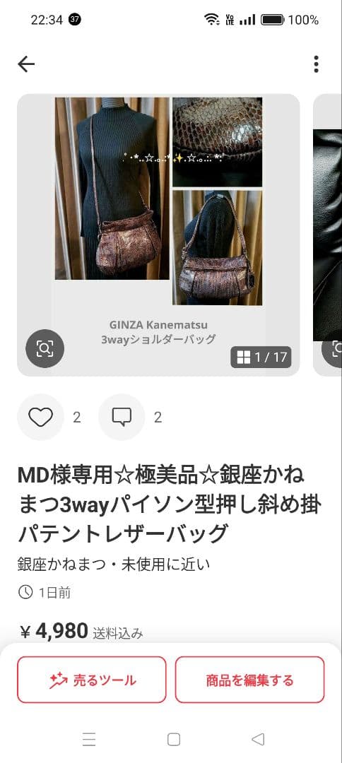 MD☆4点おまとめ☆銀座かねまつ他