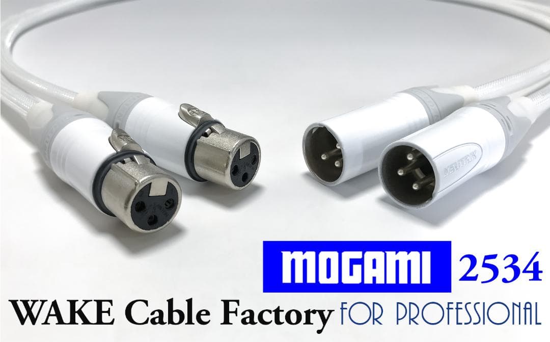 純白な高音質！MOGAMI2534★プレミアム仕様★XLRケーブル1.5mペア