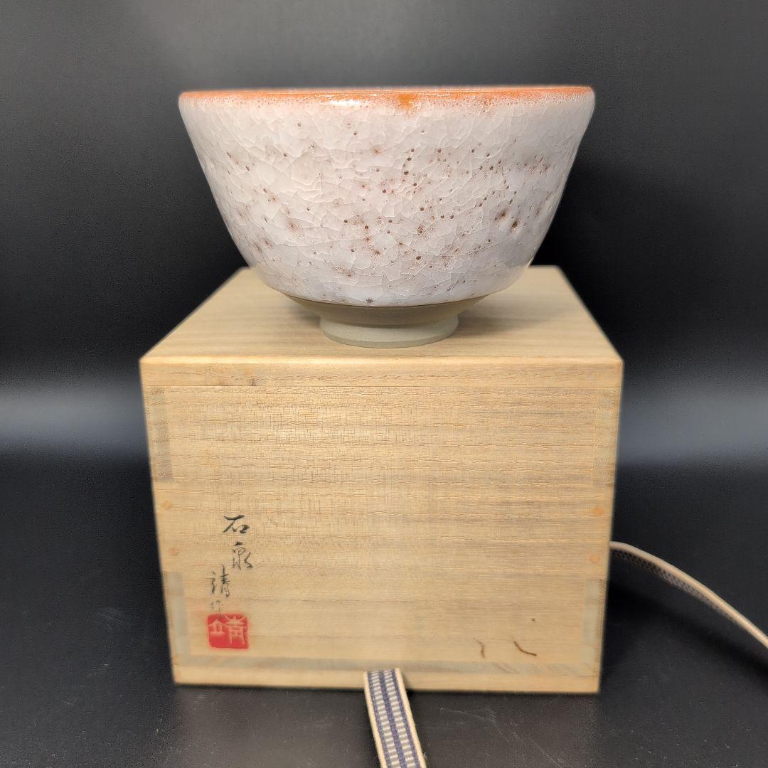 【未使用】茶道具 薄氷紋 抹茶茶碗 瀬戸焼　宮内庁 御用達 窯
