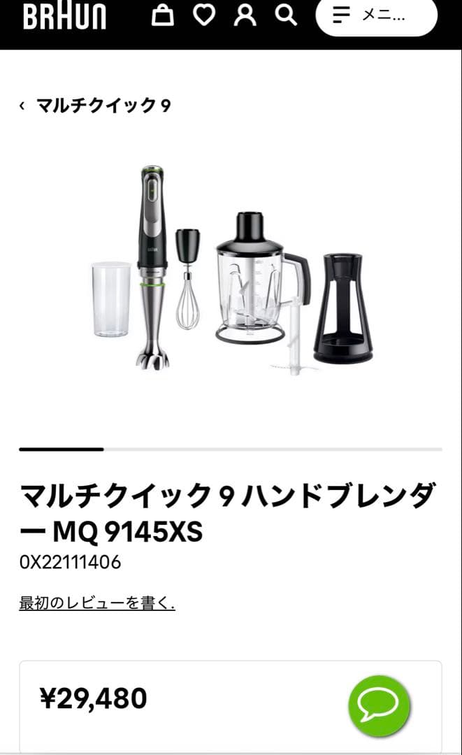 BRAUN マルチクイック 9 ハンドブレンダー MQ 9145XS