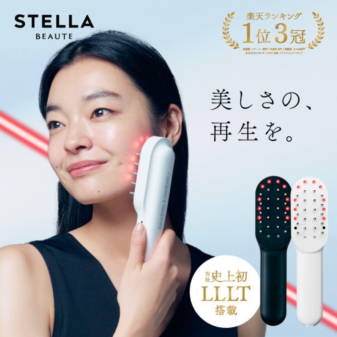 STELLA LLLT 美容器 スタンド付き