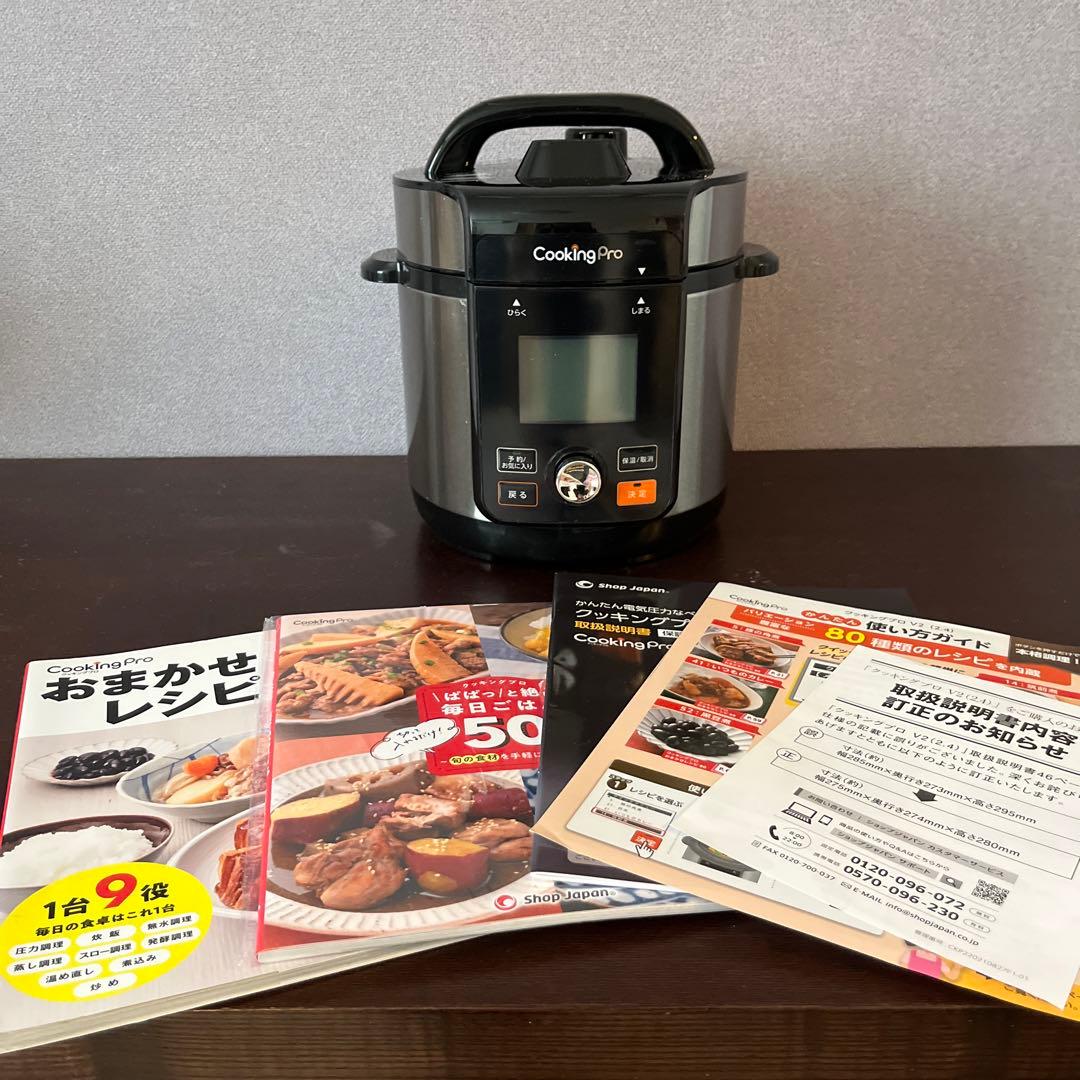 クッキングプロV2【2.4L】かんたん電気圧力なべ　ショップジャパン