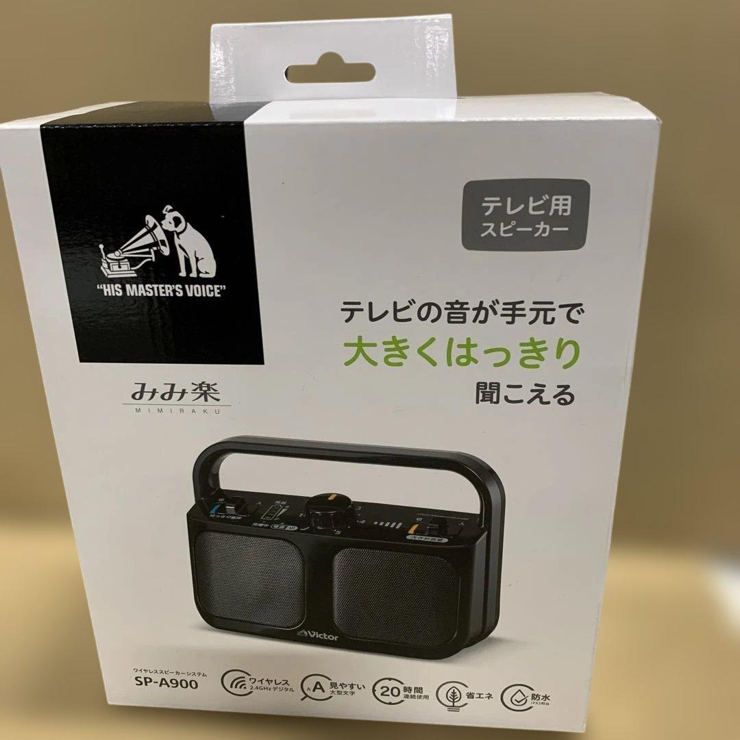 JVCケンウッド Victor SP-A900-B 手元テレビスピーカー 黒