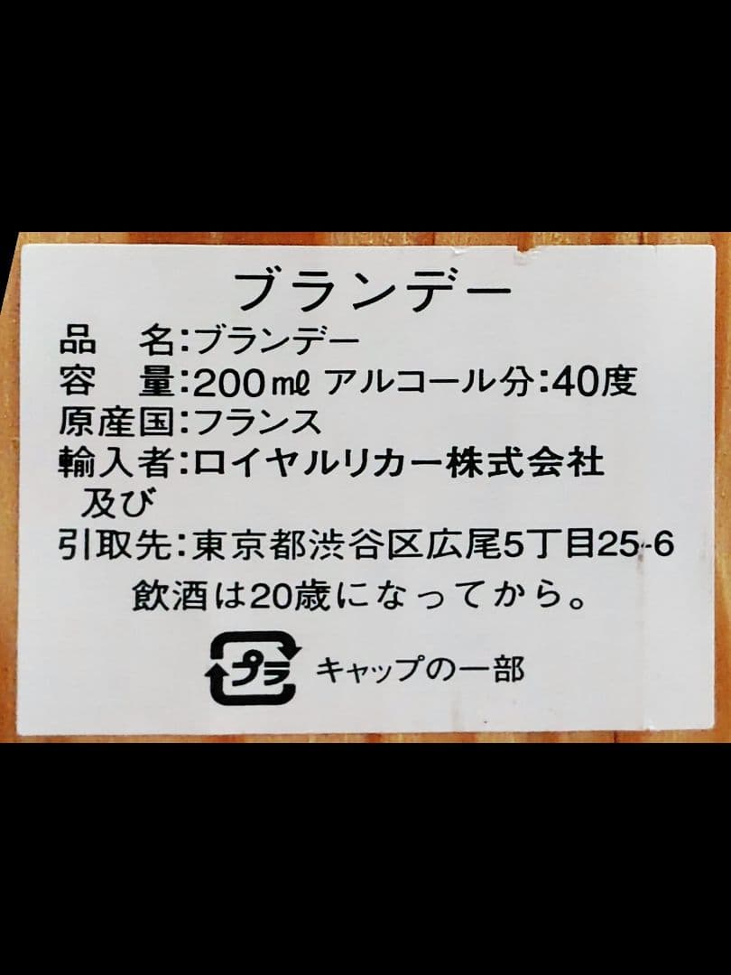 ラフォンタン ヴィンテージ アルマニャック 1950