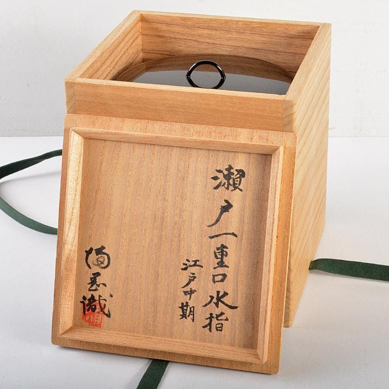 茶道具　江戸中期　瀬戸一重口水指　識箱　箱書きあり　M　R5723