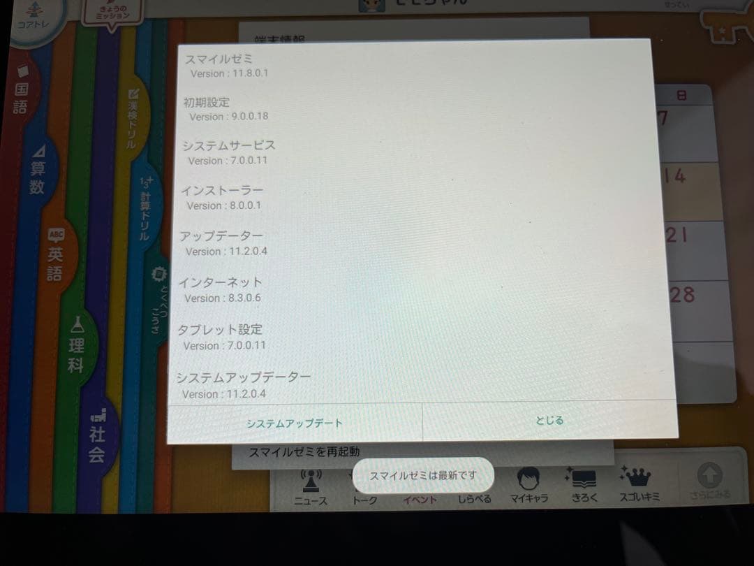 スマイルゼミタブレット（解約済み）　本体とペン