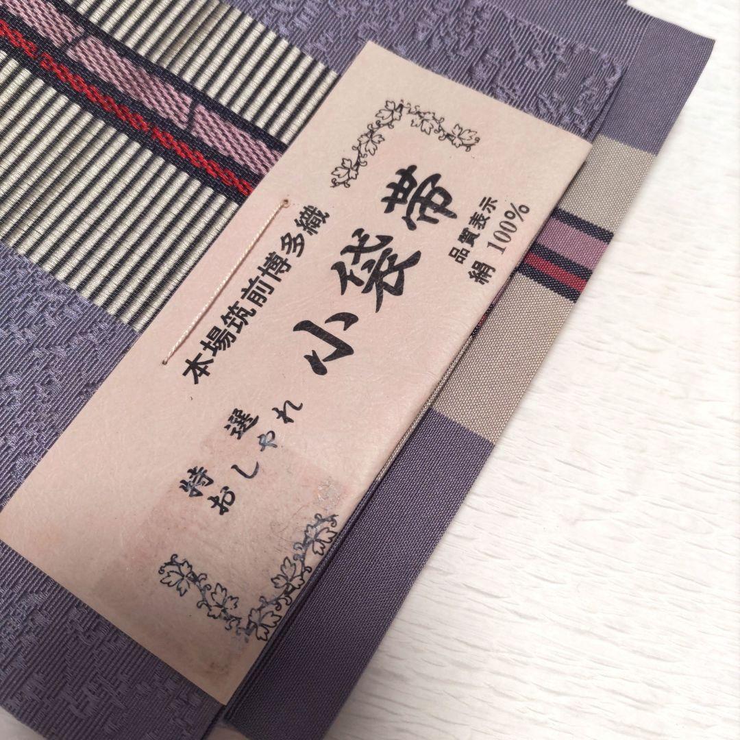 博多織　半巾帯　浴衣帯