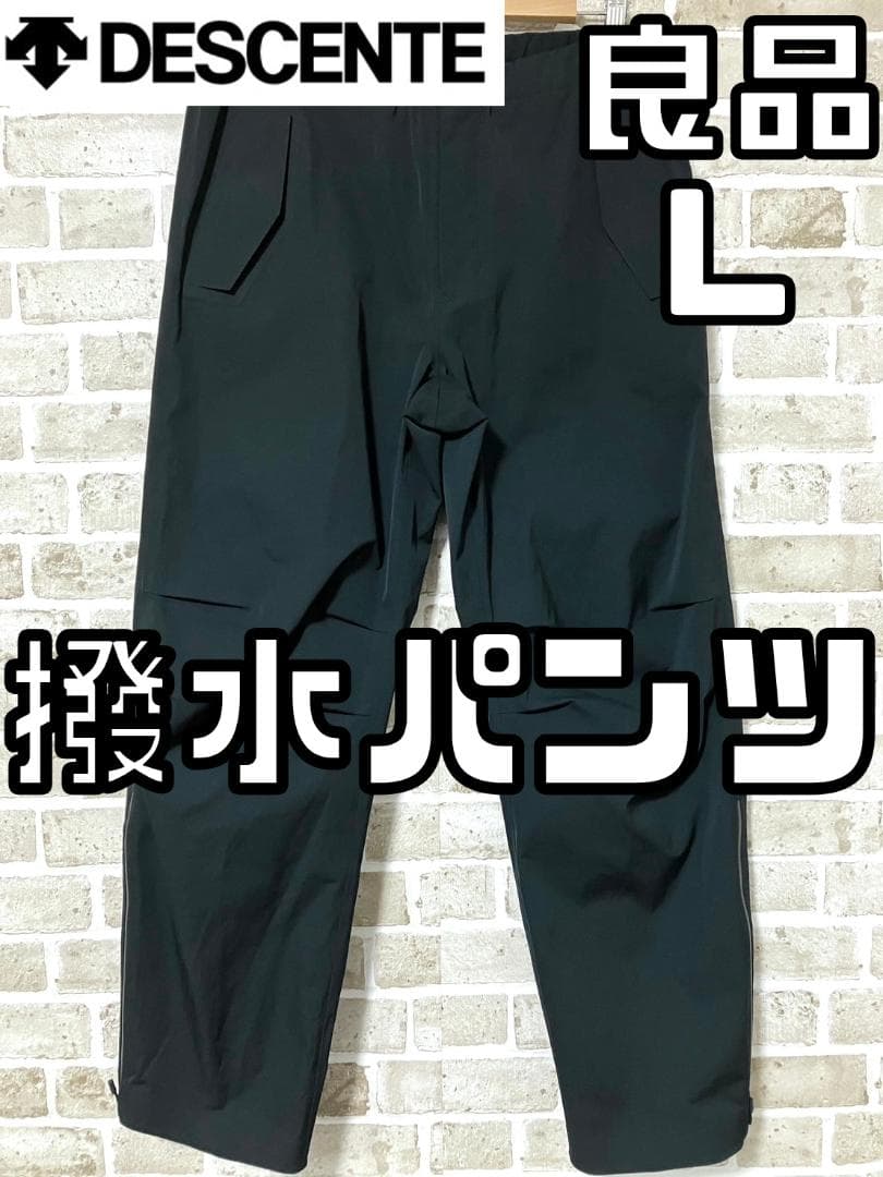 【24時間以内/匿名配送】良品 デサントポーズ 撥水 パンツ DUI7654P