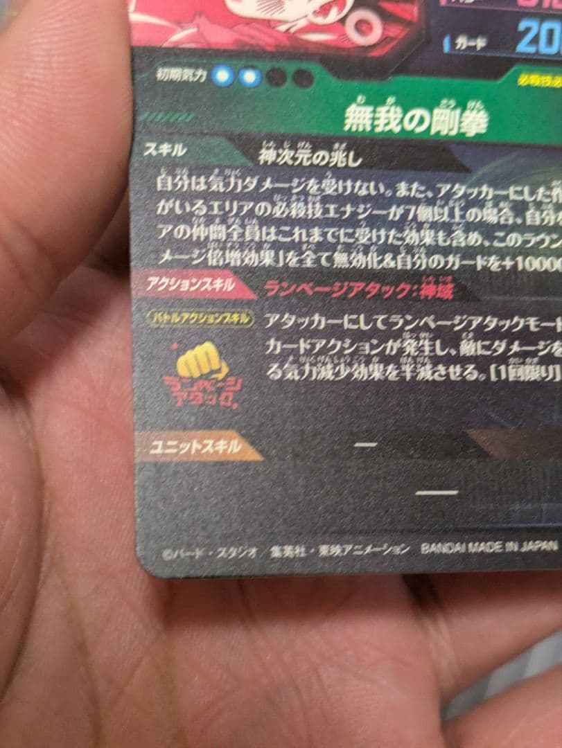 ドラゴンボールスーパーダイバーズ8弾 SDV8-SEC★ 孫悟空 パラレル