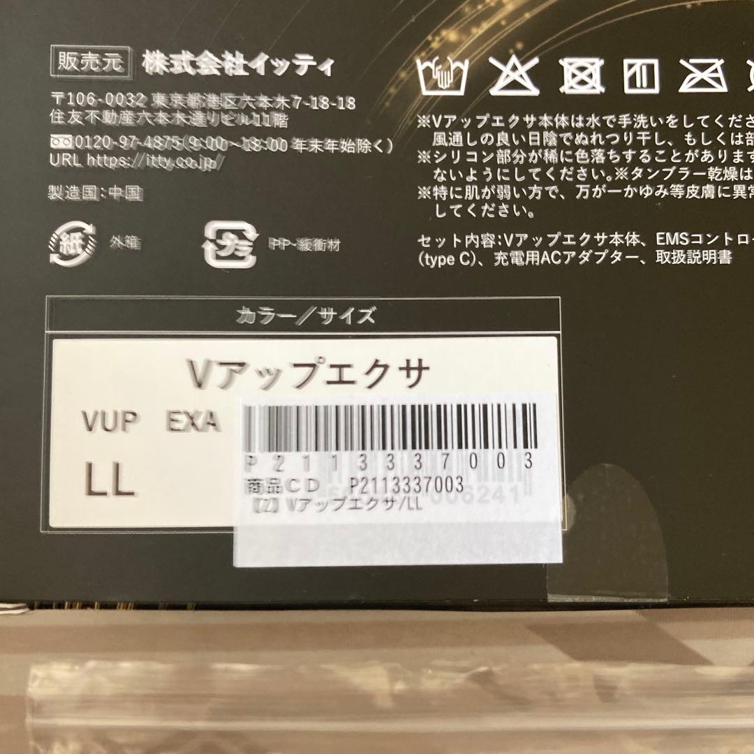 Vアップエクサ