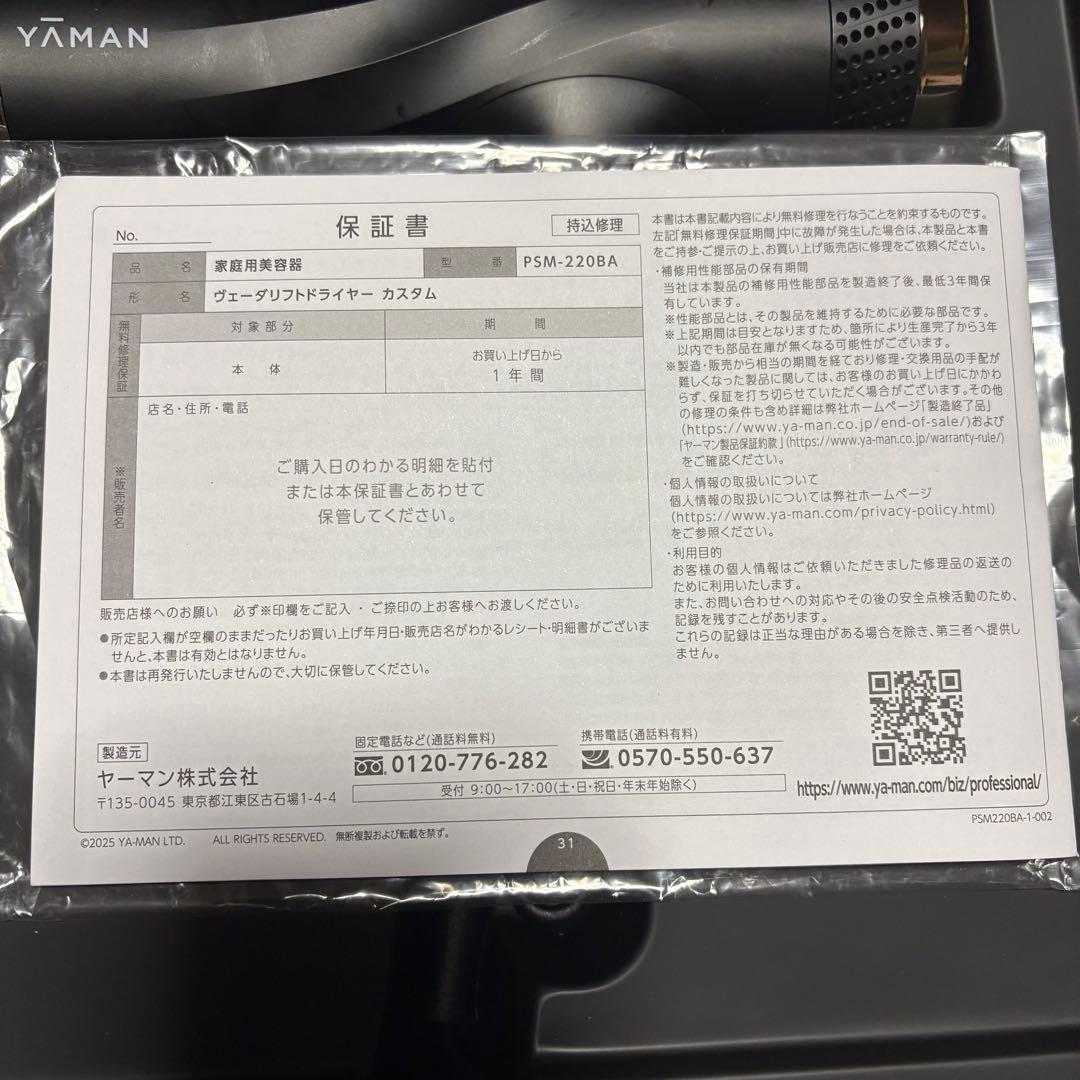 【美品】YA-MAN ヤーマン ヴェーダリフトドライヤーカスタム