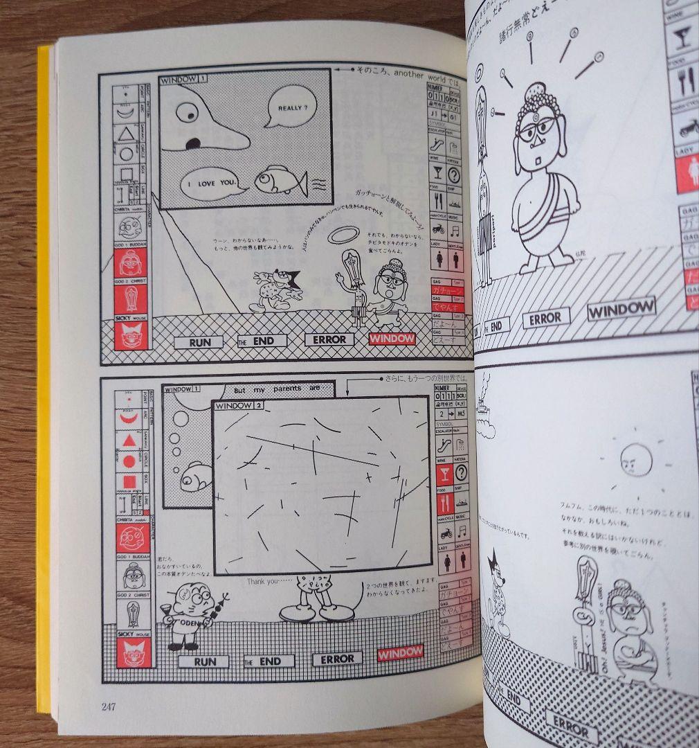 初版　佐藤雅彦全仕事　マドラ出版