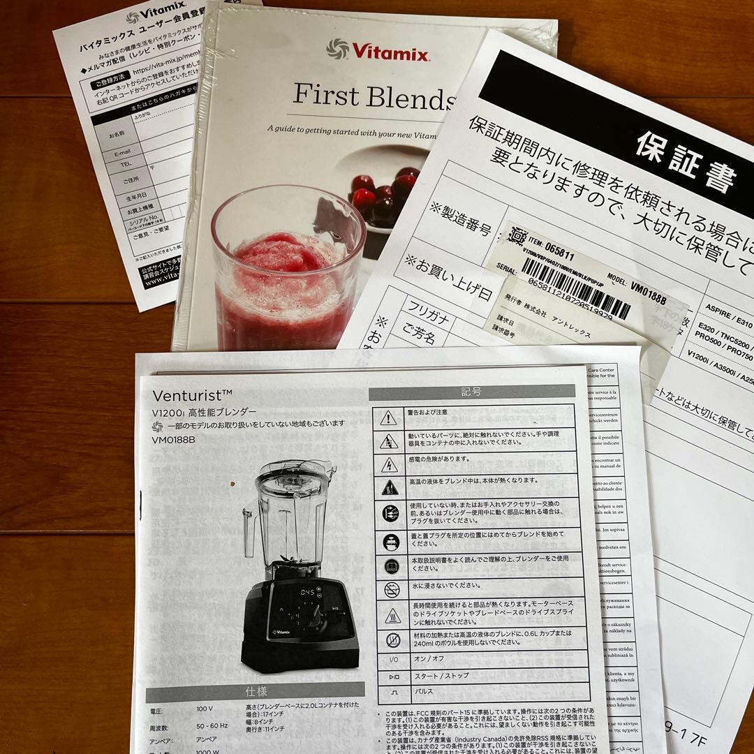 Vitamix V1200i 2l コンテナー ブラック（箱あり） レシピ本あり