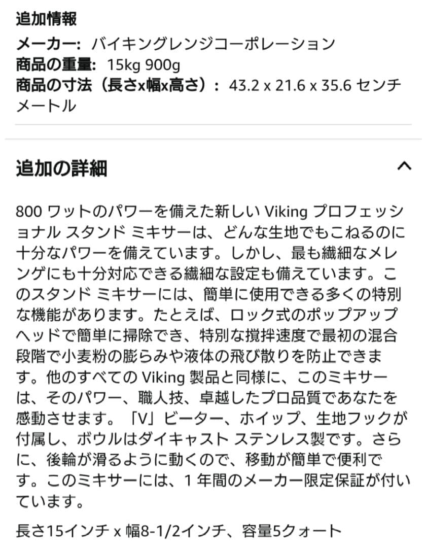 Viking Professional 5クォート スタンドミキサー