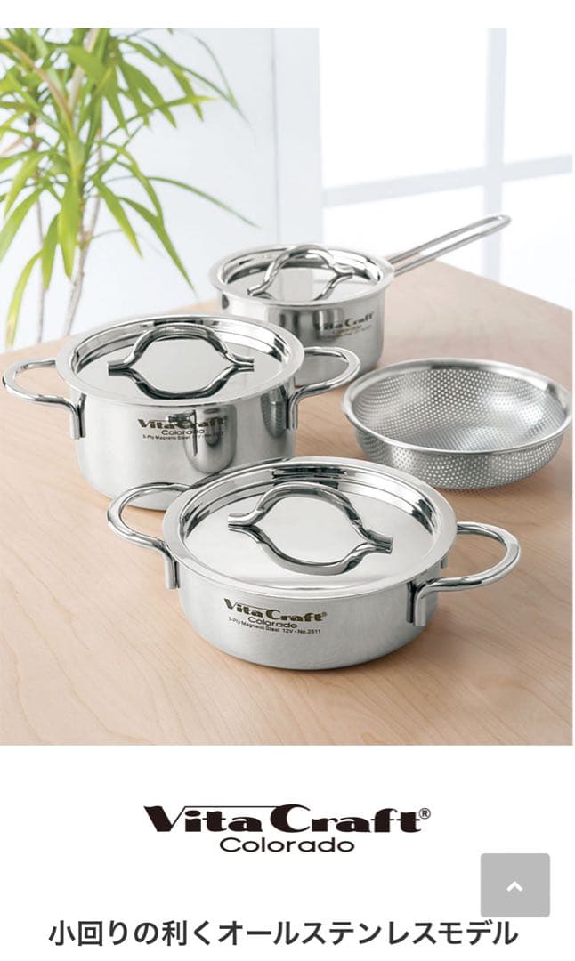 ✳︎Vita Craft 3点set✳︎ビタクラフトColoradoオールステンレス