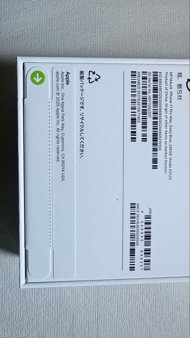 iPhone 17 Pro Max ディープブルー 本体