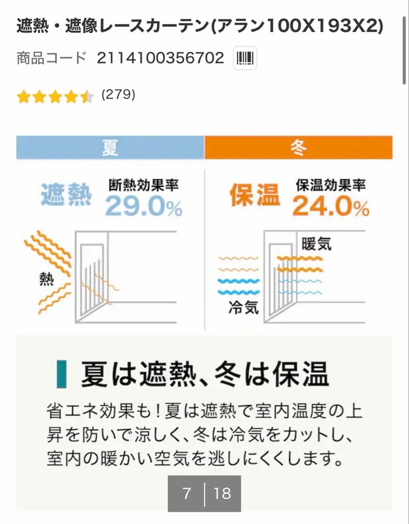 ニトリ　遮光1級カーテンとレースカーテン　8枚セット　2窓揃い