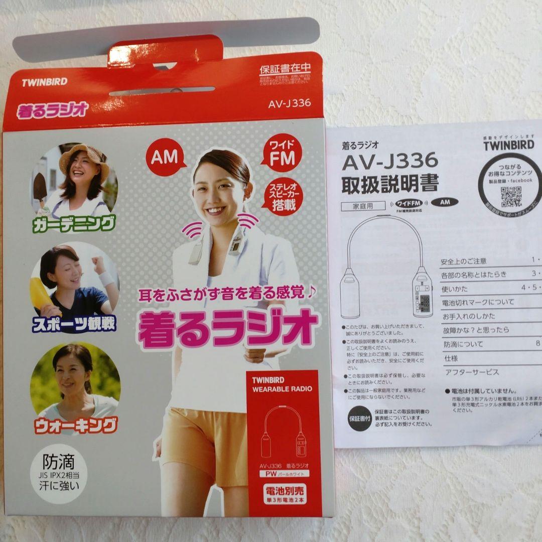 TWINBIRD AV-J336 ウェアラブルラジオ