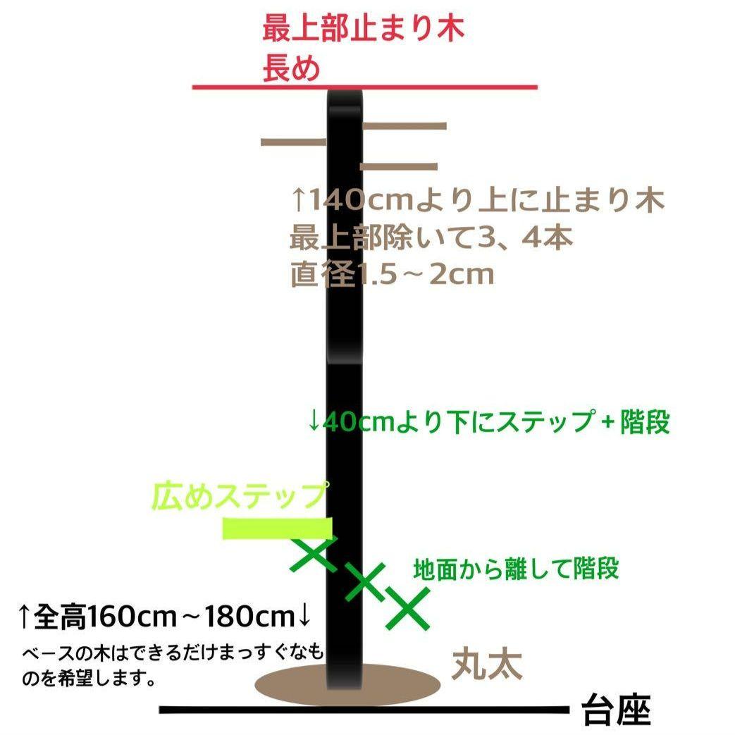 ひげ バードアスレチックジム  大型 天然木 自然木  止まり木